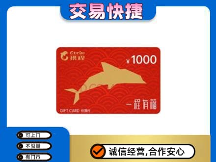 平凉购物卡回收携程任我行卡.jpg