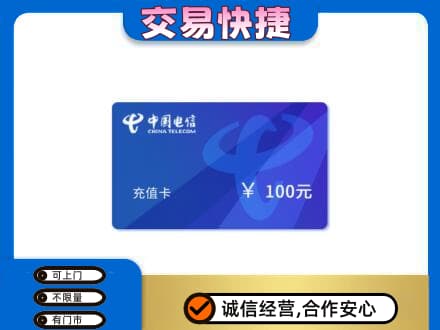 平凉购物卡回收中国电信卡.jpg