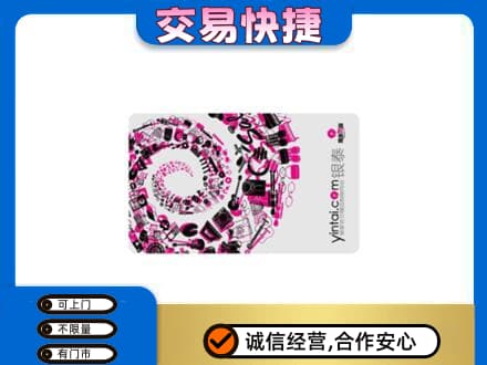 平凉购物卡回收银泰卡.jpg
