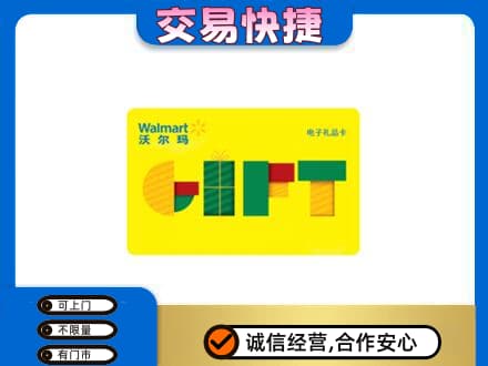 平凉购物卡回收沃尔玛电子卡.jpg