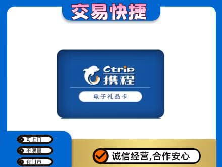 平凉购物卡回收携程礼品卡.jpg