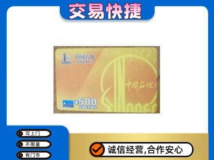 平凉购物卡回收石化卡.jpg