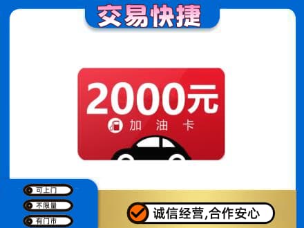 平凉购物卡回收加油卡.jpg