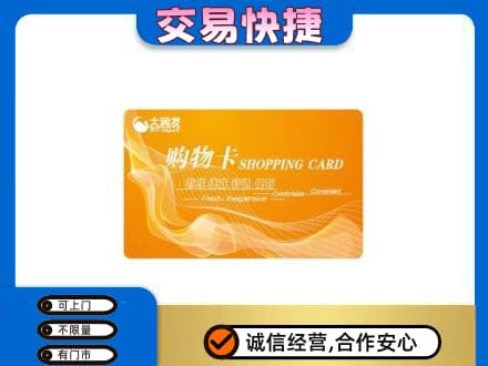 平凉购物卡回收大润发卡.jpg