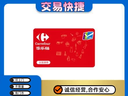 平凉购物卡回收家乐福卡.jpg