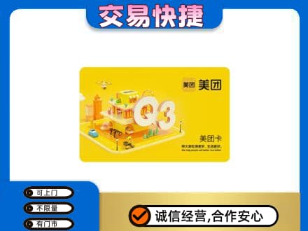 平凉购物卡回收美团卡.jpg
