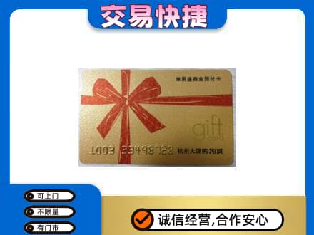 平凉购物卡回收杭州大厦卡.jpg