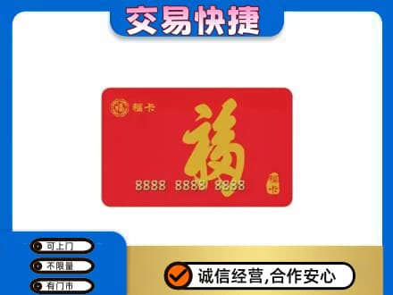 平凉购物卡回收福卡.jpg