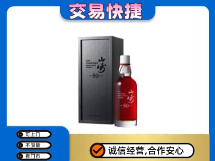 平凉高价回收山崎