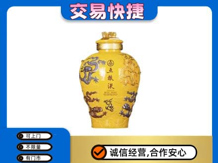 平凉名酒回收五粮液九龙坛.jpg