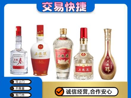 平凉名酒回收五粮液系列.jpg