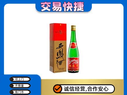 平凉名酒回收西凤酒.jpg