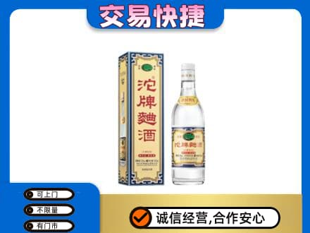 平凉名酒回收沱牌曲酒.jpg