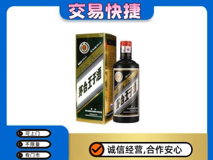 平凉茅台回收王子酒.jpg