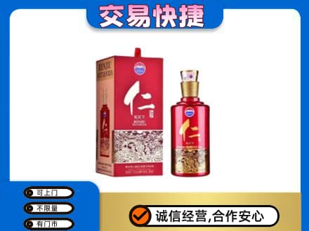 平凉茅台回收仁酒.jpg